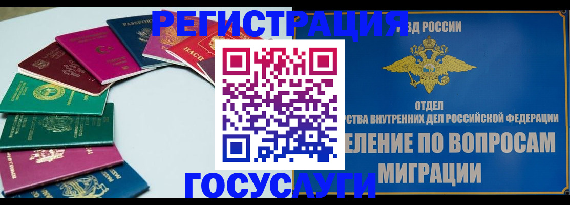 временная регистрация 2025 в Мыски