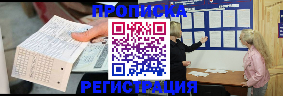 временная регистрация поиск в Мыски