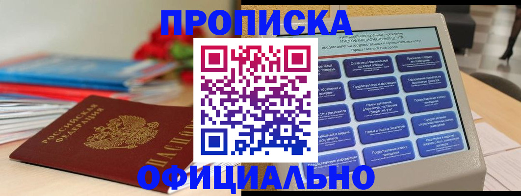 прописка ребенка в Мыски