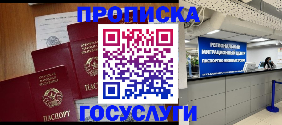 прописка от собственника в Мыски