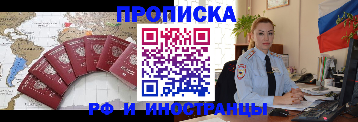 временная регистрация 2025 в Мыски
