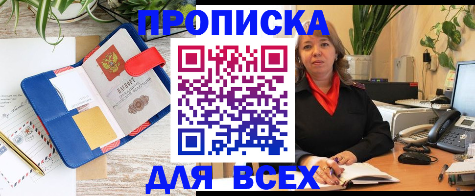 прописка ребенка в Мыски